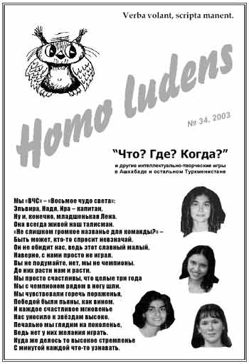 Homo ludens 34, файл формата .pdf, 820 Кб, 18 стр.